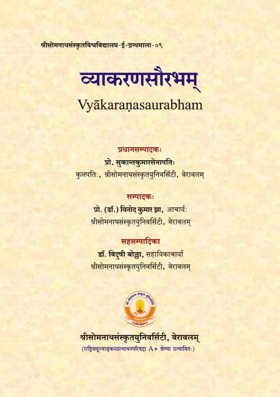 व्याकरणसौरभम् | Vyakaranasaurabham
