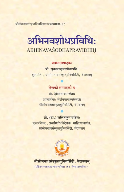 अभिनवशोधप्रविधिः | Abhinavasodhapravidhih