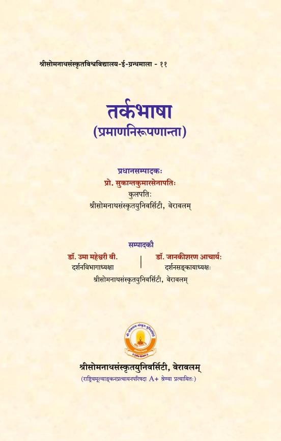 तर्कभाषा | Tarkabhasa