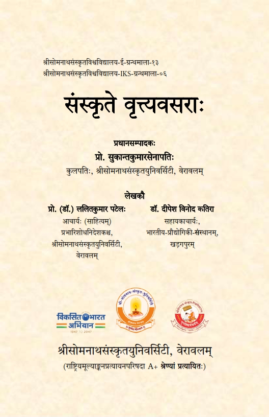 संस्कृते वृत्त्यवसराः | Career Opportunities in Sanskrit