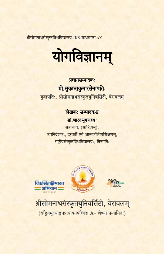 योगविज्ञानम् : ग्रन्थमाला-०४ | Yogavijnanam : Series-04 