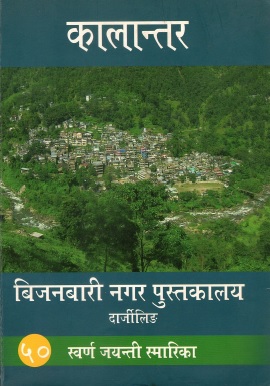 कालान्तर | Kalantar