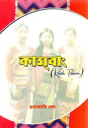 কাম্বাং | Kambang