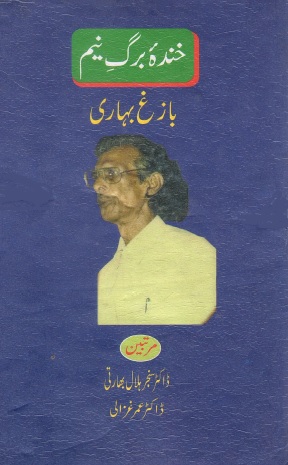  خنده برگ نیم | Khanda-E-Barg-E-Neem