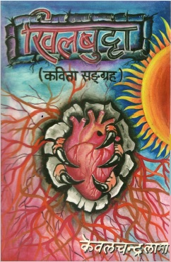 खिलबुट्टा | Khilbutta