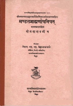 मण्डलब्राह्मणोपनिषत् | Mandalabrahmanopanishad