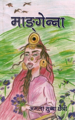 माङगेन्ना | Mangenna