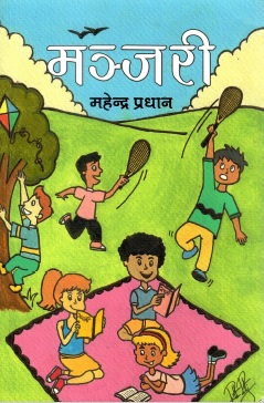 मञ्जरी | Manjari