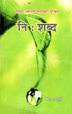 निः शब्द | Nihsabda