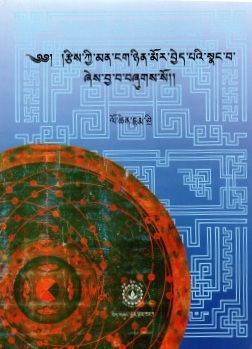 ༄༅། །རྩིས་ཀྱི་མན་ངག་ཉིན་མོར་བྱེད་པའི་སྣང་བ་ ཞེས་བྱ་བ་བཞུགས་སོ།། | Nyinang