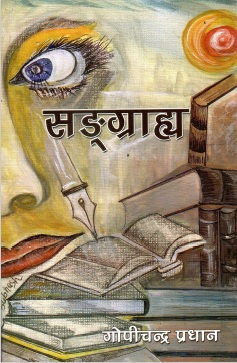 सङ्ग्राह्य | Sangrahya