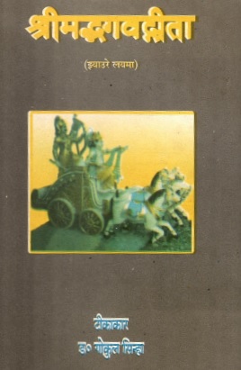 श्रीमद्भगवद्गीता | Srimadbhagavadgita
