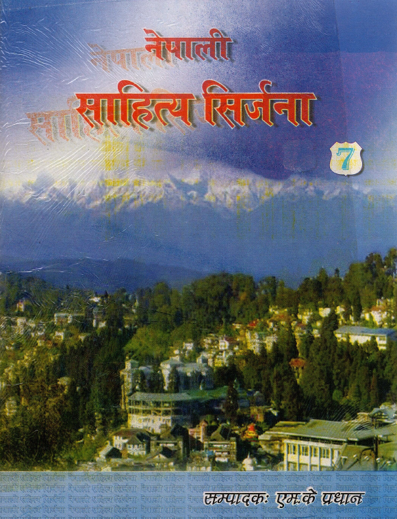 नेपाली साहित्य सिर्जना (भाग-७) | Nepali Sahitya Sirjana (Grade Seventh )
