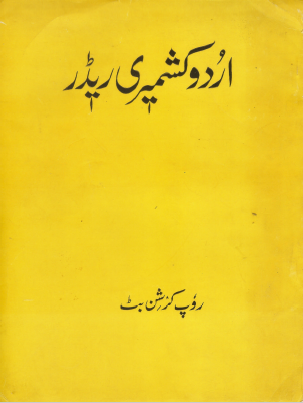 اُردو کشمیٖری ریٖڈر | Urdu Kashmiri Reader