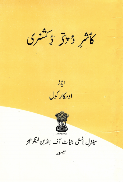 KAAshir dapity Dikshanarii (A Dictionary of Kashmiri Proverbs)