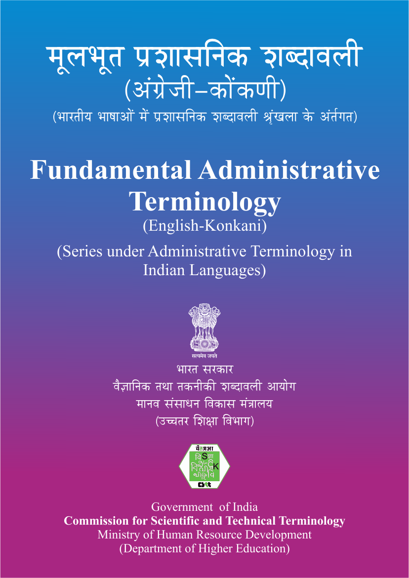 Fundamental Administrative Terminology (English-Konkani) (CSTT) | मूलभूत प्रशासनिक शब्दावली (अंग्रेजी-कोंकणी)