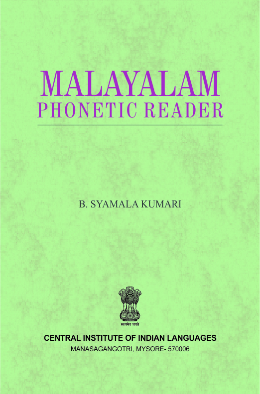 മലയാളം ഫൊണറ്റിക് റീഡര്‍ | Malayalam Phonetic Reader