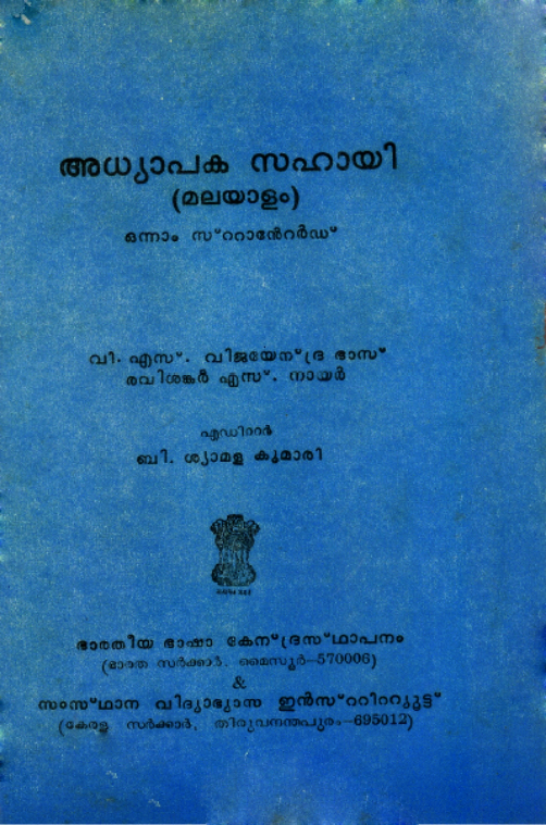 Malayalam Teacher`s Handbook Standard 1