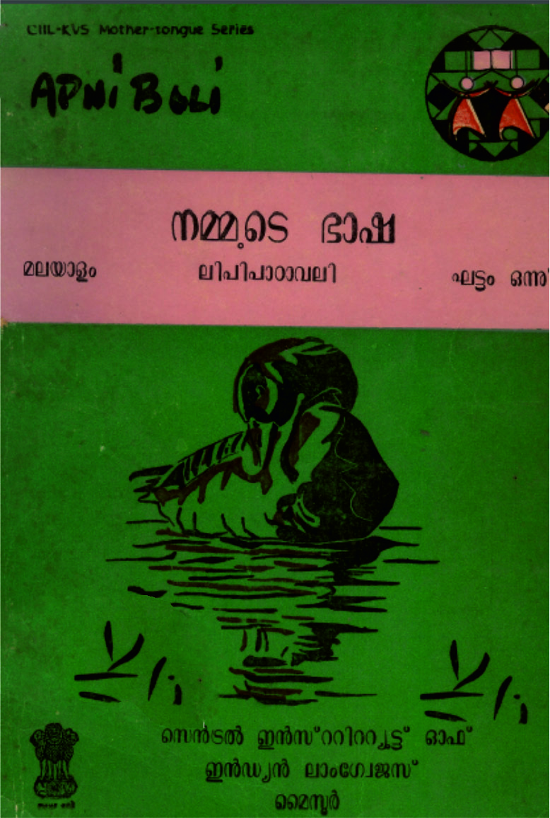Apni Boli-Script Book in Malayalam Level-1