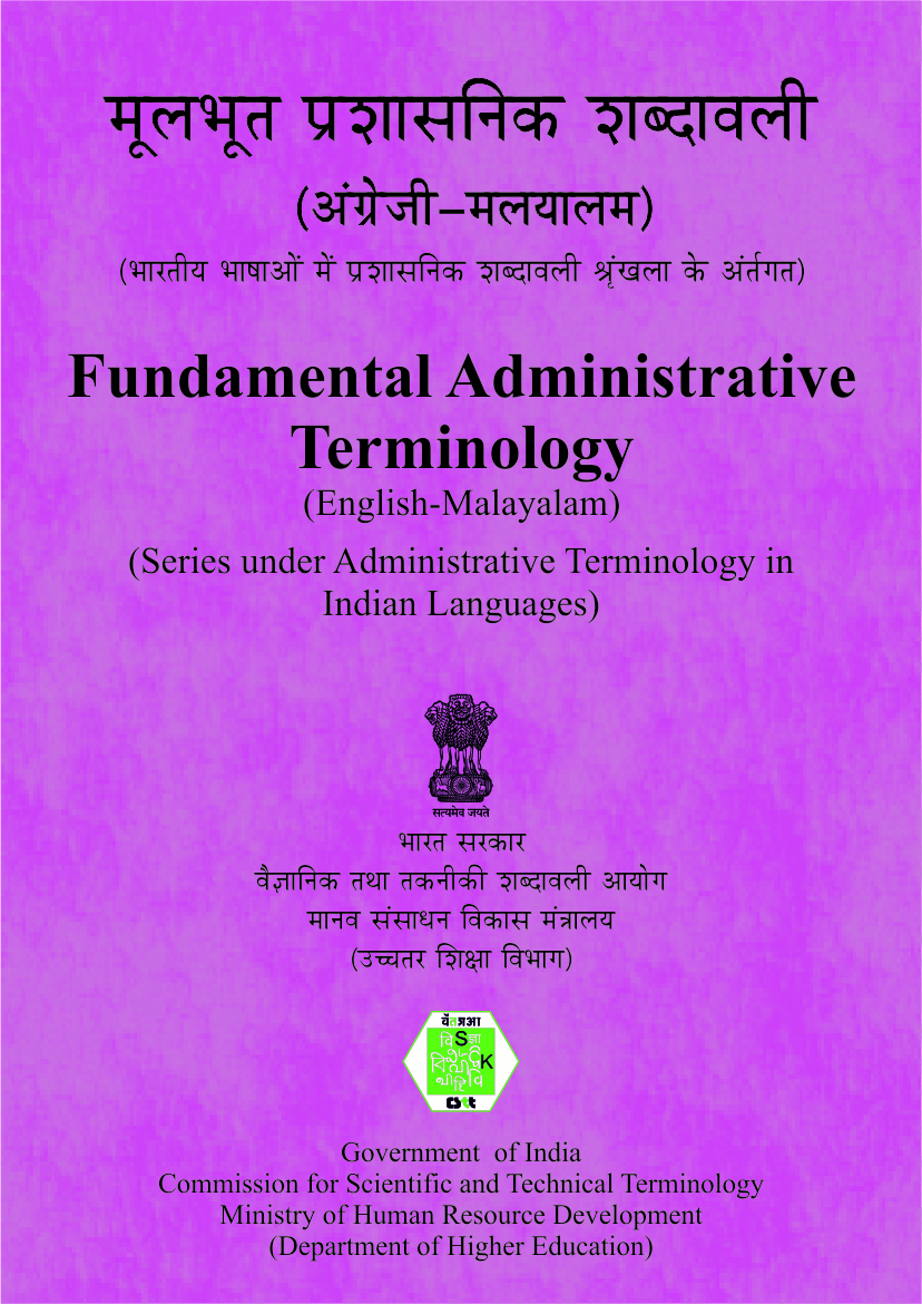 Fundamental Administrative Terminology (English-Malayalam)
