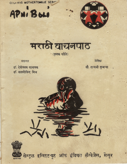 अपनी बोली-मराठी वाचनपाठ | Apni Boli-Marathi Vaachanpath