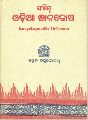 Odia Encyclopaedia Orissana Part 3