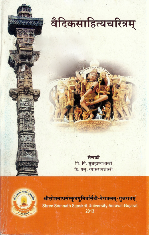 वैदिकसाहित्यचरित्रम् | Vaidic Sahityachitram