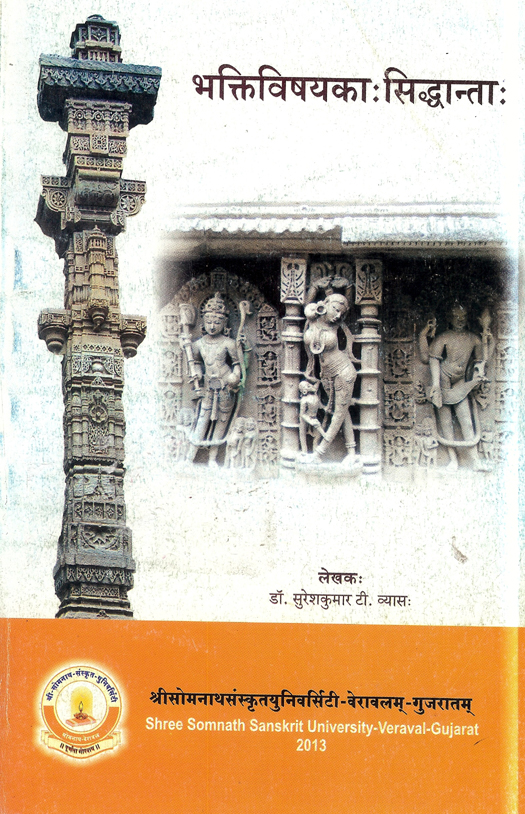भक्तिविषयका सिद्धान्ता | Bhakti Vishayaka Siddhanta