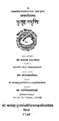 अध्वरमीमांसा-कुतूहलवृत्ति (भाग-3) | Adhvar Mimansa-Kutoohalavrtti (Part-3)