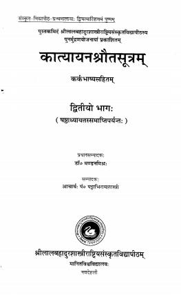 कात्यायन श्रौतसूत्रम् (भाग दो ) | Katyayana Shrutasutram (Bhag Do)