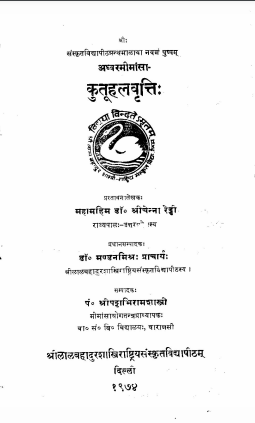 अध्वरमीमांसाकुतूहलवृत्ति-4 | Adhvaramimansakutoohalavrtti-4