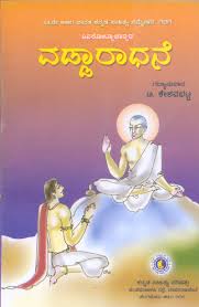 Kannada Bhasha Mandakini: `Vaddaradhane` Part-1 and Part-2