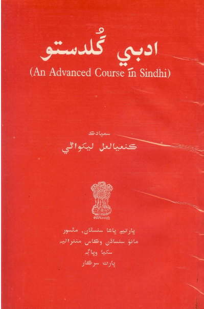 Adabi Guldasto : An Advanced Course in Sindhi