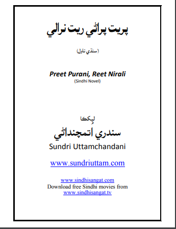 Preet Purani, Reet Nirali (Sindhi Novel)