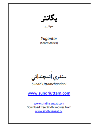 Yugantar (Short Stories)