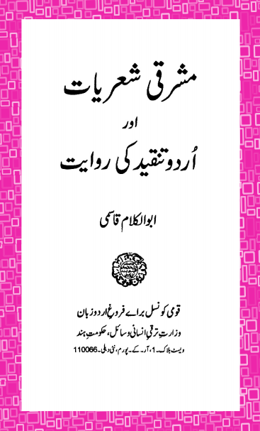 Mashreqi Sheriyat Aur Urdu Tanqeed Ki Revayat