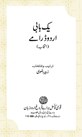 Yak Babi Urdu Dramey (Intekhab)