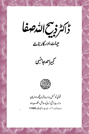 Dr. Zabiullah Safa Hayat Aur Karname