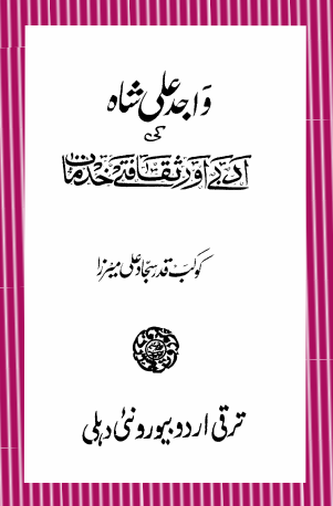 Wajid Ali Shah ki Adabi aur Saqafati Khidmaat