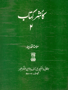 Kashir Kitab-II (A State School Reader in Kashmiri-II)