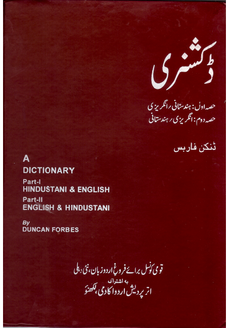 A Dictionary : Part-1 (Hindustani and English), Part-2 (English and Hindustani)