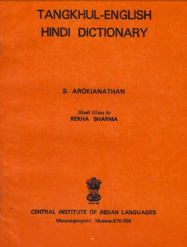 तांगखुल-अंग्रेजी-हिंदी शब्दकोश | Tangkhul-English-Hindi Dictionary
