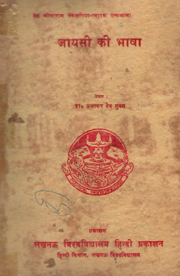 जायसी की भाषा | Jayasi Kee Bhasha