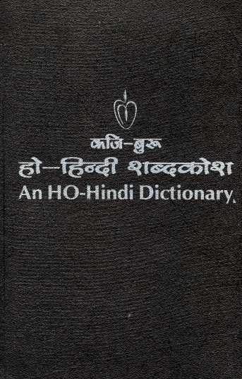 कजि-बुरू | हो-हिन्दी शब्दकोश | An Ho-Hindi Dictionary