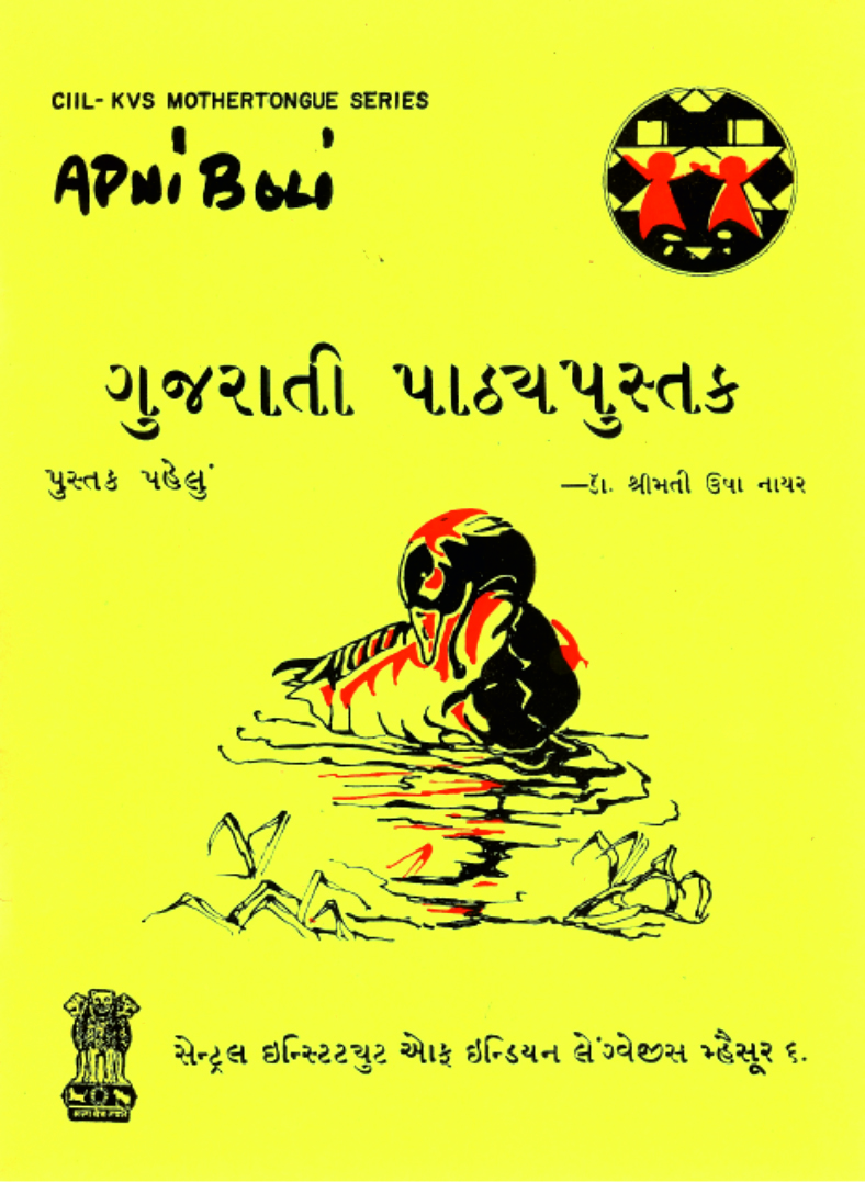 ગુજરાતી પયતા પુસ્તક | Gujarati Pathyapustak