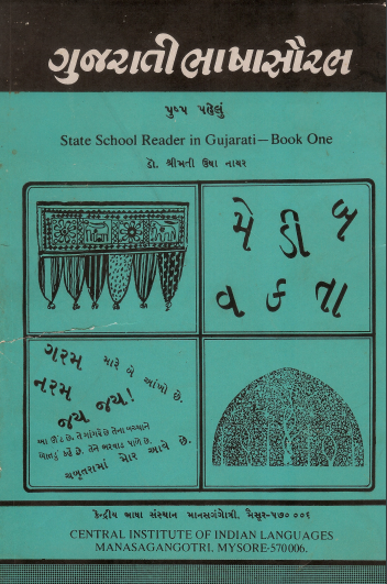 ગુજરાતી ભાષાસૌરભ | Gujarati Bhasha Saurabh