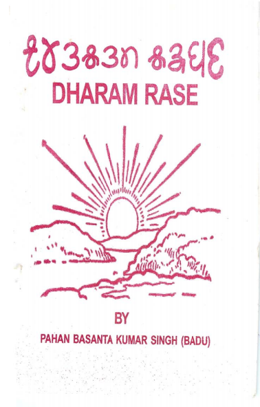 Dharam Rase