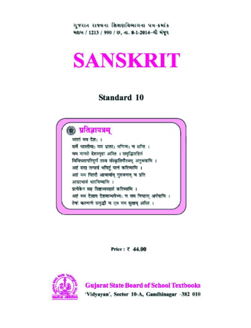 Sanskrit : Class-10 (English)