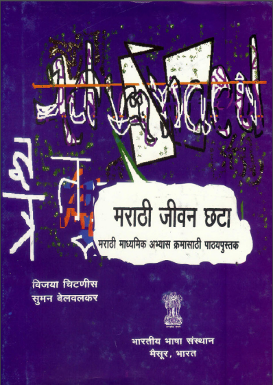 Intermediate Course in Marathi