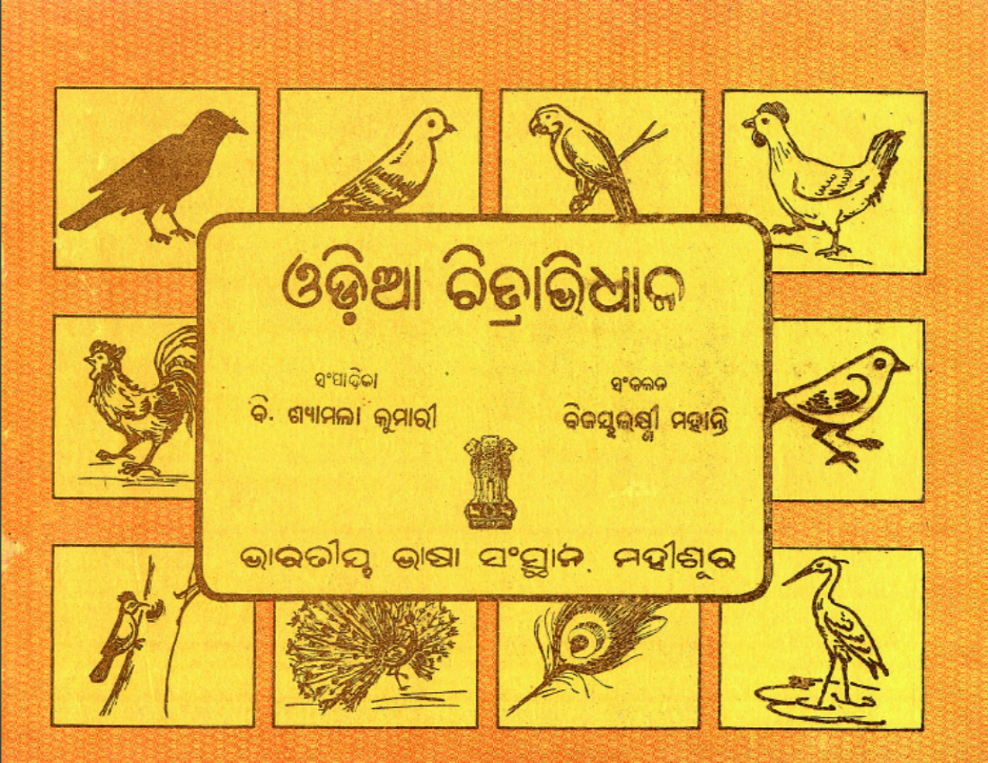 Odia Pictorial Glossary